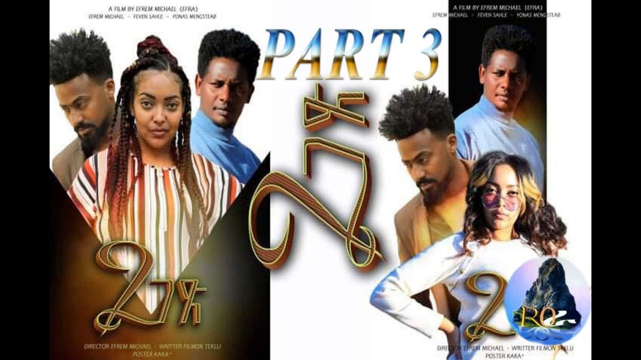 New Eritrea series movie 2020[ 2 ገጽ ] 2 Getsby Efrem Michael part 3