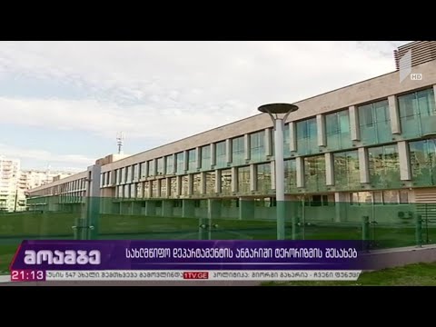 სახელმწიფო დეპარტამენტის ანგარიში ტერორიზმის შესახებ