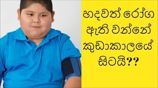 Pediatric Nutrition And Heart Diseases - Pediatric Nutrition Sinhala - Heart Diseases Sl Notes