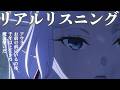 【アニメで英語】葬送のフリーレン10話より「アウラ お前の前にいるのは 千年以上生きた魔法使いだ 」【リアルリスニング №30】