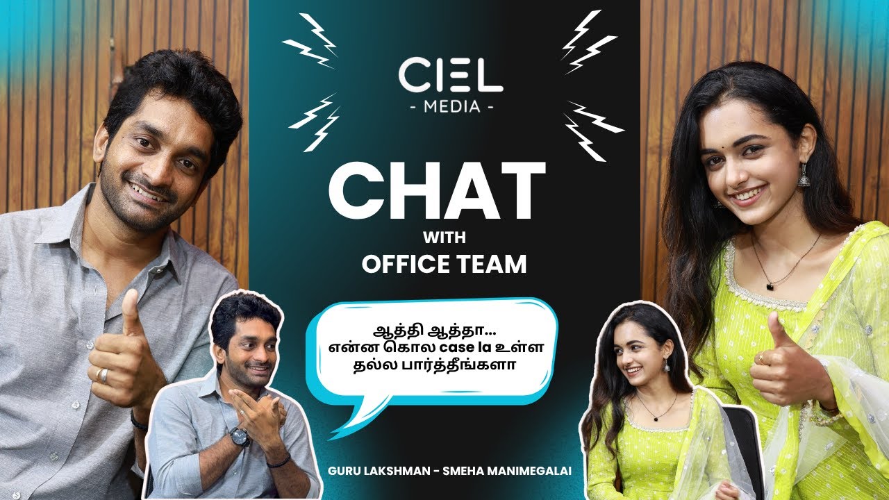“ஆத்தி ஆத்தா..என்ன கொல case la உள்ள தல்ல பார்த்தீங்களா!”Office Guru & Smeha  Interview 
