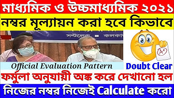 How to Calculate HS & Madhyamik 2021 Marks | HS 2021 Marks Evaluation Process | HS Marks Calculation