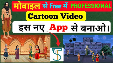 Cartoon Video Kaise Banaye | Saral Toons Se Cartoon video kaise banaye | New Cartoon Making App