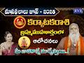 కర్కాటక రాశి ఫలాలు | Karkataka Rashi Phalalu June 2026 | Cancer Horoscope | CVB Subrahmanyam |RVR TV