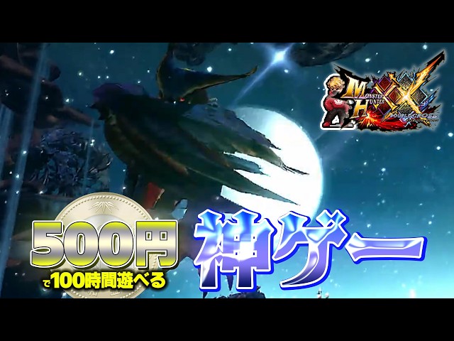 MHXX】10年前に出たとかマジ？【おれっち】 - YouTube