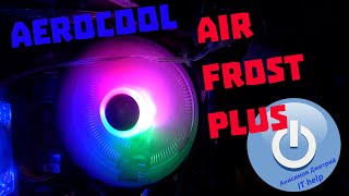 AirCool Air Frost Plus, rgb подсветка, легкий и недорогой куллер, строение ребер радиатора, ithelp