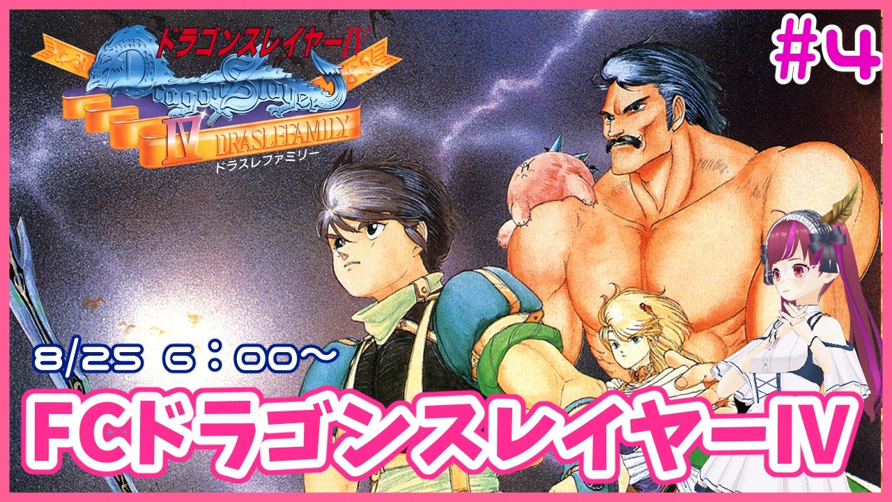ドラゴンスレイヤーⅣ#4 #shorts
