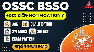 OSSC New Vacancy 2024 | BSSO Syllabus, Exam Pattern, Age, Salary, Qualification | Full Details