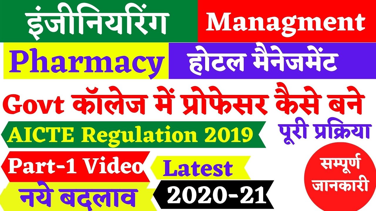 How To Become Professor In Engineering Pharmacy Managment Hotel how-to-become-professor-in-engineering-pharmacy-managment-hotel