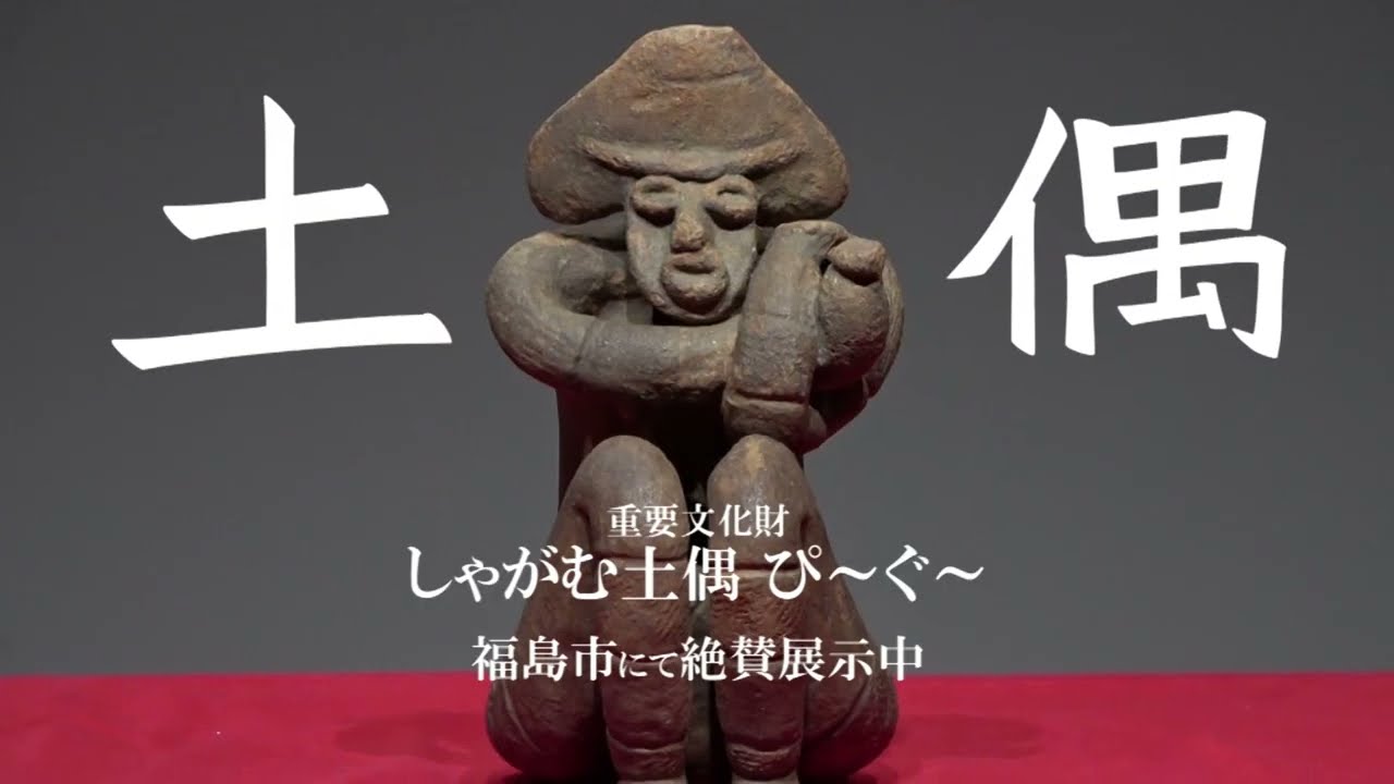 最優秀賞受賞】ふくしまふるさとCM大賞2022 福島市作品「土偶 -The