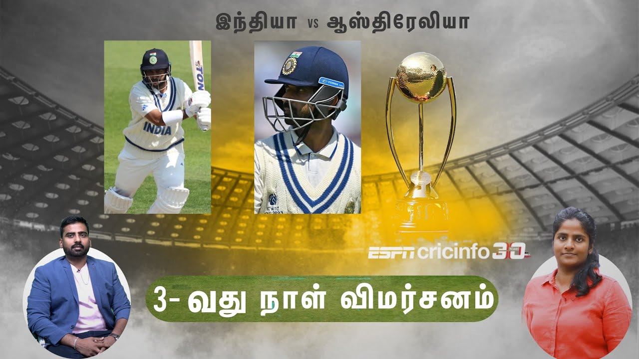 டபிள்யுடிசி இறுதிச் சுற்று: 3-வது நாள் விமர்சனம் – திருஷ் காமினி – பகவதி பிரசாத்