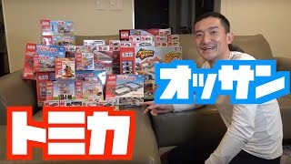 【ちびっ子の夢】部屋をトミカでいっぱいにしてみた！