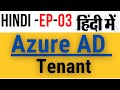 Azure AD Tenant | Azure subscription EP-07 | Active Directory in Hindi