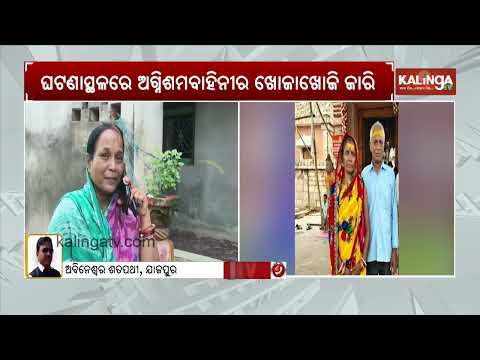 Couple Goes Missing After Drowning Incident in Jajpur River | Kalinga TV