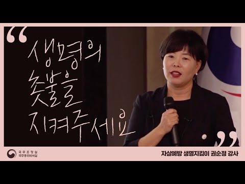 총리가 자살예방교육을 받은 이유는?