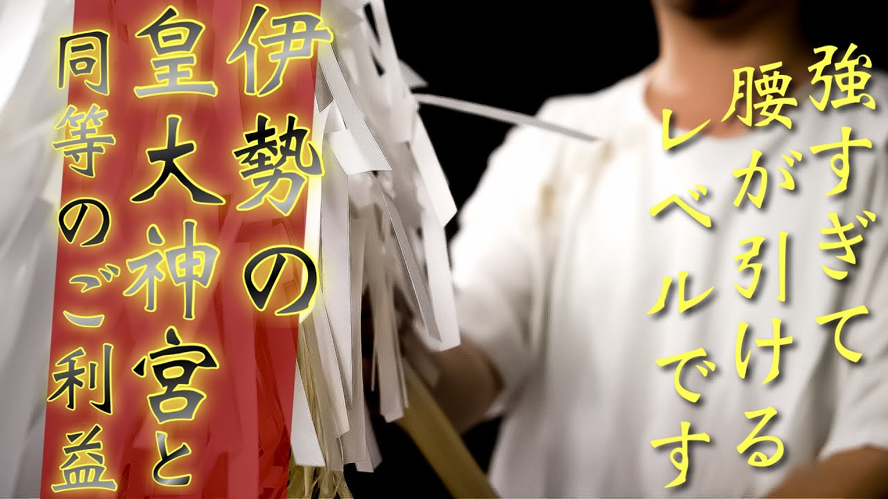 【総氏神をお参りする】伊勢の皇大神宮を参拝することと同じご利益が得られます