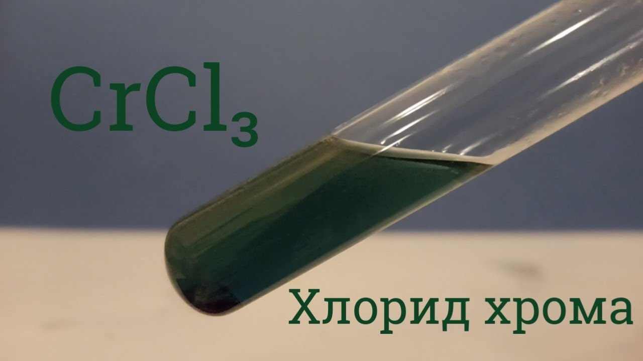Гидроксид хрома 3 с koh. Хлорид хрома. Хлорид хрома 3. [,Kjhbl [hjvf b [KJH. Хлорид хрома формула.