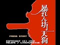 暴れん坊天狗 (FC) ハードモードクリア (ノーデス)