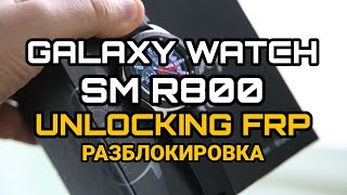 SM R800 Unlocking FRP