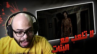 لعبة رعب Devour | نصيحه لا تلعبو مع بنات