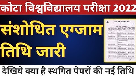 Kota University Revised Exam Date 2022 | uok revised time table 2022 | uok new exam date