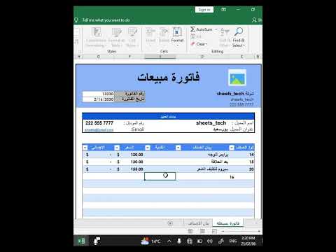تحميل فاتورة مبيعات احترافية مجانا