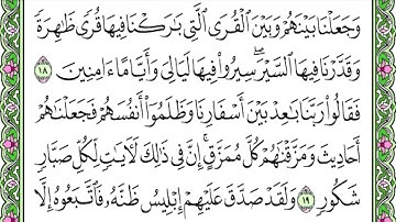 ناصر القطامي - سورة سبأ HD