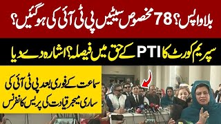 PTI Lawyers Press Conference Outside Supreme Court | Sunni Itehad Reserved Seats Hearing