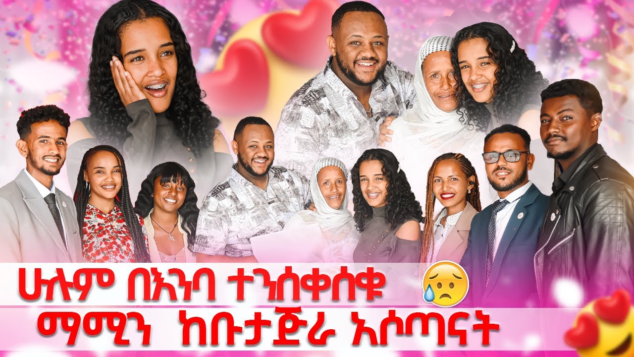 ሁሉም በእንባ ተንሰቀሰቁ // ማሚን ከቡታጅራ አሶጣናት #gabishow 