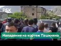 «Тебе не место в Сюнике» — протестующие в армянском Мегри освистали Пашиняна: видео