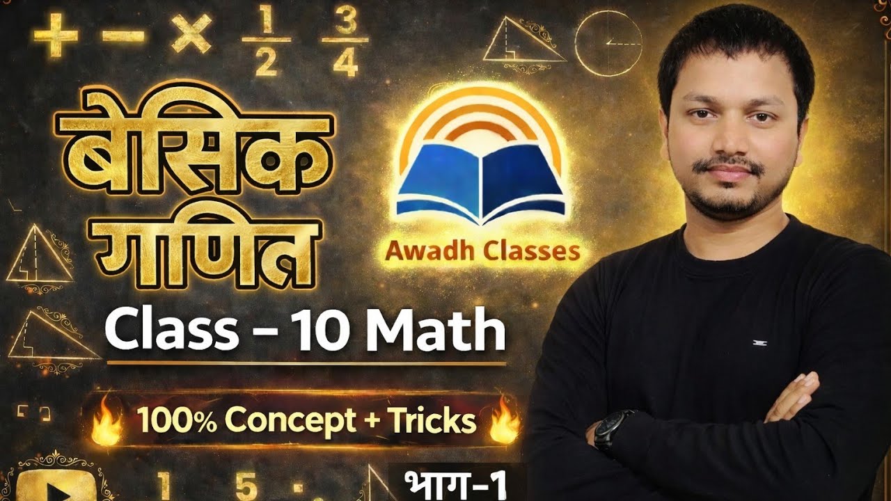 Class 10 Maths Basic | Shubham Sir | Awadh Classes