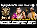 ரிஷபம் ராசி - 2025 ஆனி மாத  ராசி பலன்கள் | 2025 Aani Month Rasi Palan #rishabam #aanimonth