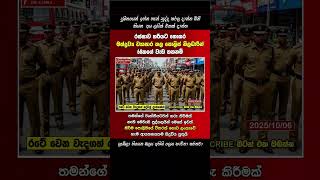 පොලිසියේත් දුෂිතයො #trending #news #dailynewssrilanka #anurakumaradissanayake