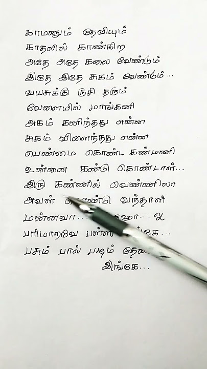 இன்ப ராகங்கள் நெஞ்சுக்குள்ளே | Inba Raagangal Nenjukkulle Song Lyrics