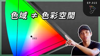 懂了色域 幫助你剪片/平面設計/印刷/挑選顯示器 | EP.015