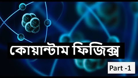 Quantum Physics । কোয়ান্টাম ফিজিক্স । Part - 1 । Journey to the Quantum Physics
