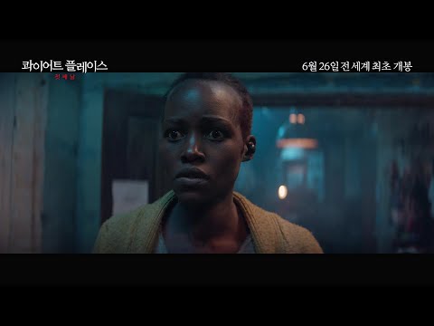 [<strong>콰이어트</strong> 플레이스: 첫째 날] 생존신호 30초 예고편