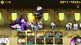 にゃんこ大戦争】異界にゃんこ塔36階の攻略とおすすめキャラ｜ゲームエイト
