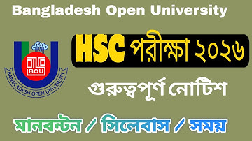 Bou hsc exam 2026  || hsc exam notice || এইচএসসি পরীক্ষা ২০২৬ মানবন্টন ও সিলেবাস