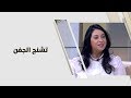 د روان الفار تشنج الجفن طب وصحة د روان الفار تشنج الجفن طب وصحة