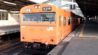 JR西日本　103系 827編成　高運転台改造　大阪環状線 大阪城公園駅