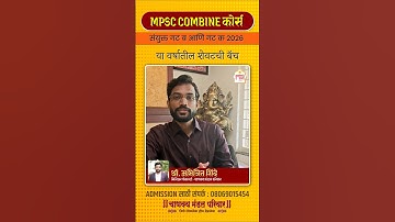 PSI, STI, ASO MPSC Combine Course | New Batch | Chanakya Mandal Pariwar