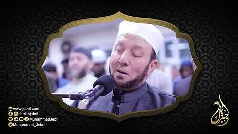 رمضان 1443 ه‍ تلاوة مباركة للشيخ محمد جبريل من مسجد الحميراء /لندن