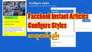 Full How to Configure Style and Add a logo in Facebook Instant Articles in 2022 Update