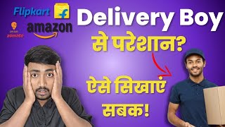 How To Complain Delivery Boy? Amazon/Flipkart Delivery Boy से परेशान? ऐसे सिखाएं सबक! screenshot 4