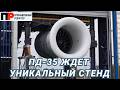 Двигатель сверхбольшой тяги ПД-35 получит уникальный испытательный стенд и 20 критических технологий