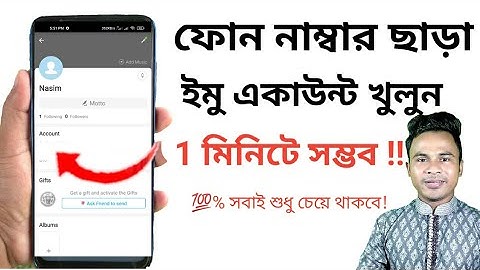 ফোন নাম্বার ছাড়া ইমু একাউন্ট খুলুন | সবাই মাস্টার মানবে | Create IMO account without phone number