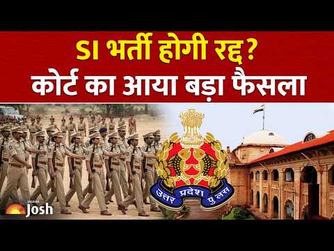 UP SI Exam Cancelled? हाईकोर्ट का बड़ा फैसला आते ही दूर हुआ सारा सस्पेंस!