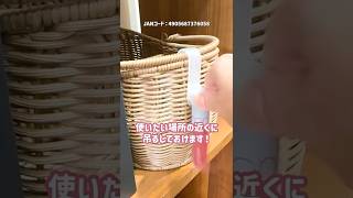 【Seria】便利アイテム!掛ける収納化 #shorts