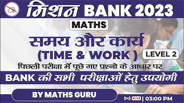 Mission Bank 2023 | Time and Work | समय और कार्य | SBI/ IBPS/ RRB/ RBI |  by Maths Guru